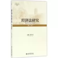 音像经济法研究张守文 主编
