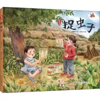 音像野孩子 捉虫子王早早
