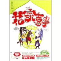 音像花家喜事老石头