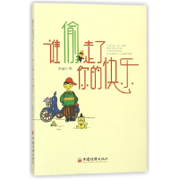 音像谁偷走了你的快乐贾连庆