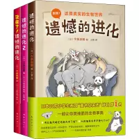 音像遗憾的进化全集(全3册)