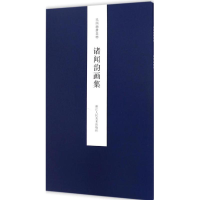 音像诸闻韵画集王犁 主编