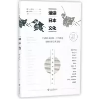 音像速读日本文化(日)中野明|编者:(日)大久保乔树|译者:杜红