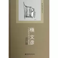 音像槇文彦(精)/国外著名建筑师丛书傅克诚