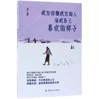 音像成为你想成为的人活成自己喜欢的样子编者:海波