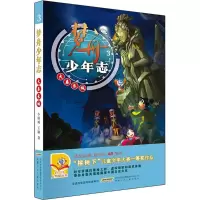 音像梦舟少年志小榕树,王敏 著