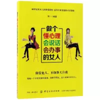 音像做个懂心理会说话会办事的女人编者:郑一