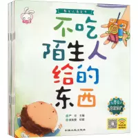 音像陌生人请走开(全6册)严欢 编