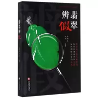 音像翡翠辨(精)编者:张晓玉//周军
