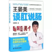 音像王晏美谈肛说肠王晏美 著