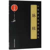 音像脉经(大字版)/中医临床实用经典丛书(晋)王叔和