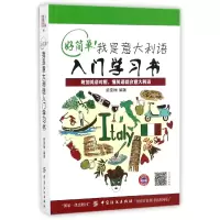 音像好简单我是意大利语入门学习书编者:施雯