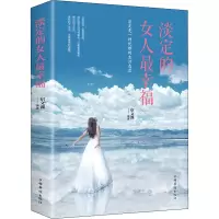 音像淡定的女人幸福宿文渊 编