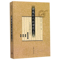 音像代的理想主义(巴金研究集刊)编者:陈思和//李存光