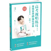 音像高考视唱练耳--音响实战与强化训练编者:孙宪伟