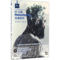 音像中文版Photoshop CC基础教程凤凰高新教育,邓多辉