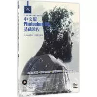 音像中文版Photoshop CC基础教程凤凰高新教育,邓多辉