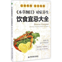 音像《本草纲目》对症养生饮食宜忌大全张俊莉 著