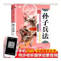音像孙子兵法 彩图版 注音版罗艳辉 编