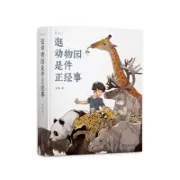 音像逛动物园是件正经事花蚀