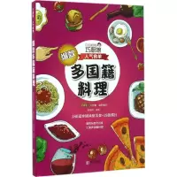 音像多国籍料理美食生活工作室 组织编写;臧倩嵘 编著