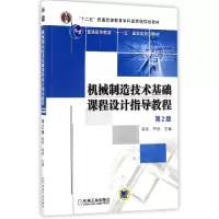 音像机械制造技术基础课程设计指导教程编者:邹青//呼咏