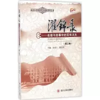 音像濯锦录史冰川,廖志林 主编