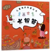 音像童画世界(水粉篇)/儿童美术创意丛书编者:贾敏