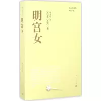 音像明宫女周大新 著