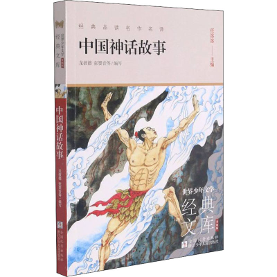 音像中国神话故事龙彼德,张婴音,任溶溶 等 编