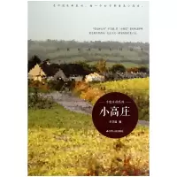 音像小高庄/乡愁乡韵系列许卫国