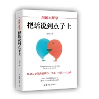 音像沟通心理学(把话说到点子上)冠诚