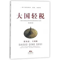音像大国轻税杨志勇