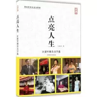 音像点亮人生江建军 著