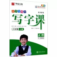音像写字课 6年级 上册 全彩版刘腾之