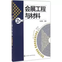 音像会展工程与材料史建海 编著