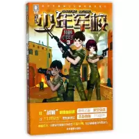 音像少年军校(3特种小兵王)/少年励志馆关义军