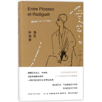 音像遇见加索(精)(法)让·科克托|译者:张莉//唐洋洋