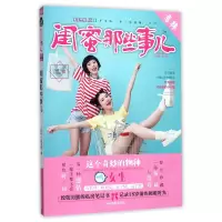 音像闺蜜那些事儿编者:意林图书部