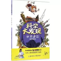 音像世界建筑纸上魔方 编著