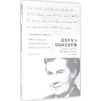 音像海德格尔与布洛赫曼通信集