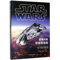 音像星球大战(塑造银河系)(精)(美)洛恩·彼得森|译者:赵璞玉
