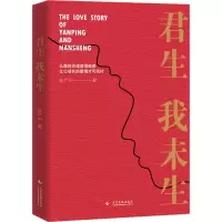 音像君生我未生张严平