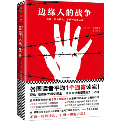音像边缘人的战争(英)肯·福莱特|译者:彭月明