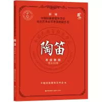 音像陶笛考级教程 8-0级中国民族管弦乐学会 编