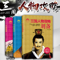 音像三国人物攻略(共三册)丁红 王洪秀 王希华