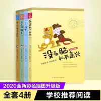 音像任溶溶幽默儿童文学创作 彩色插图版(全4册)任溶溶