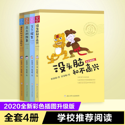 音像任溶溶幽默儿童文学创作 彩色插图版(全4册)任溶溶