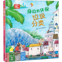 音像身边的环保 垃圾分类作者