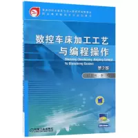 音像数控车床加工工艺与编程任国兴